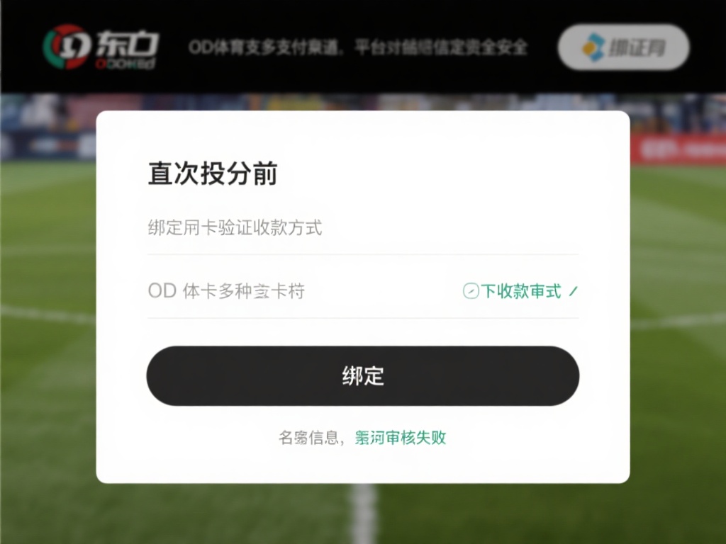 od体育出款流程详解：如何快速安全地完成资金提现操作 (OD体育出款流程详解：快速安全完成资金提现的实用指南）